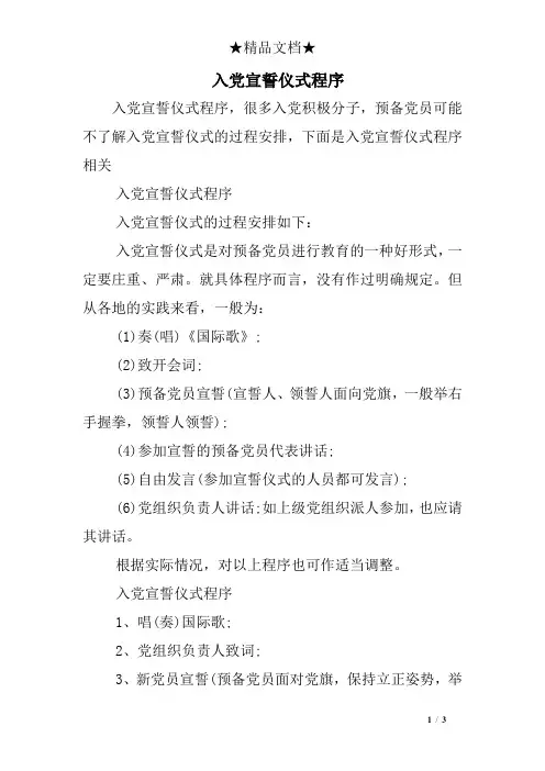 入党宣誓仪式程序