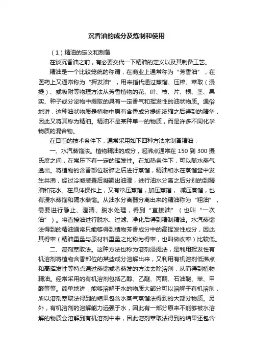 沉香油的成分及炼制和使用