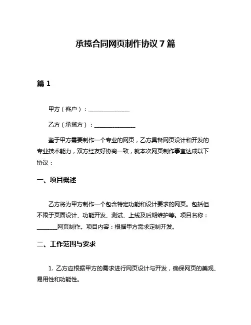 承揽合同网页制作协议7篇