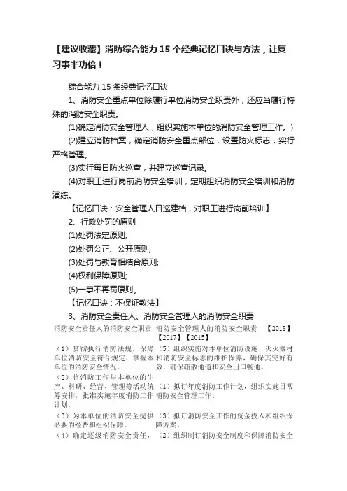 【建议收藏】消防综合能力15个经典记忆口诀与方法，让复习事半功倍！