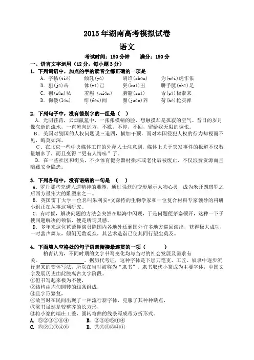 2015年湖南语文高考二模试卷及答案