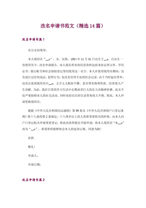 改名申请书范文(精选14篇)