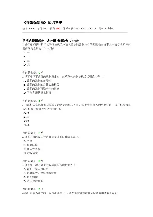 《行政强制法》知识竞赛