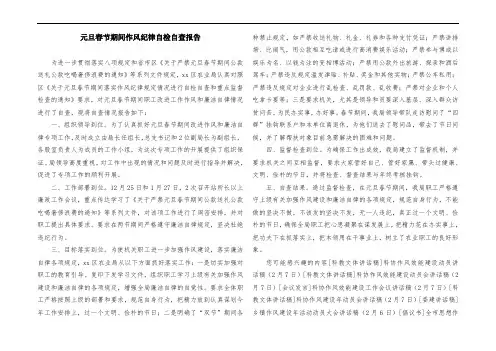 元旦春节期间作风纪律自检自查报告