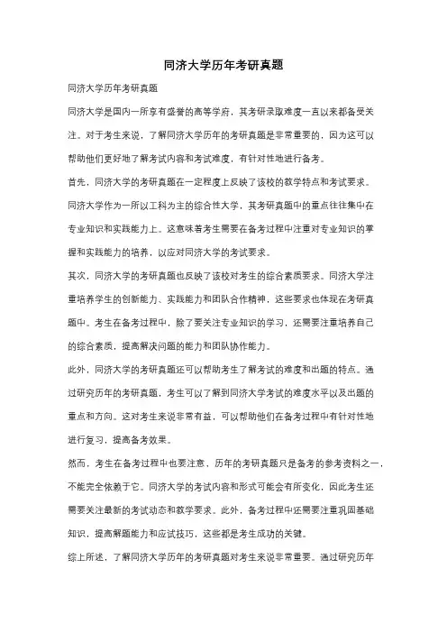 同济大学历年考研真题