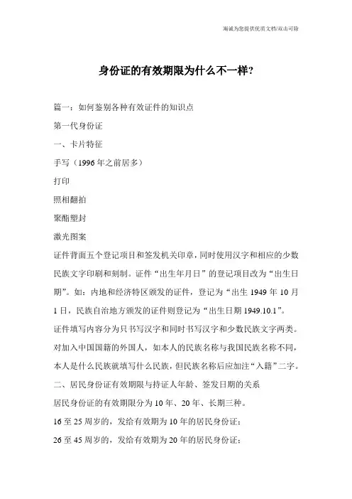身份证的有效期限为什么不一样-