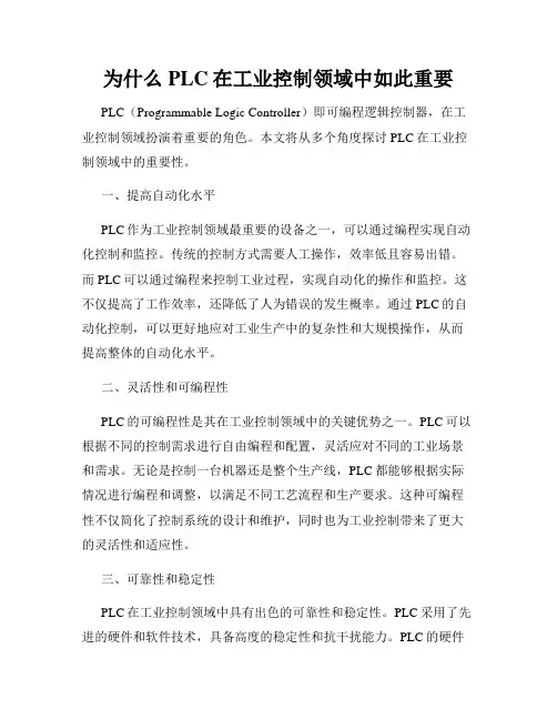 为什么PLC在工业控制领域中如此重要