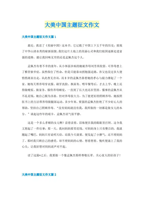 大美中国主题征文作文
