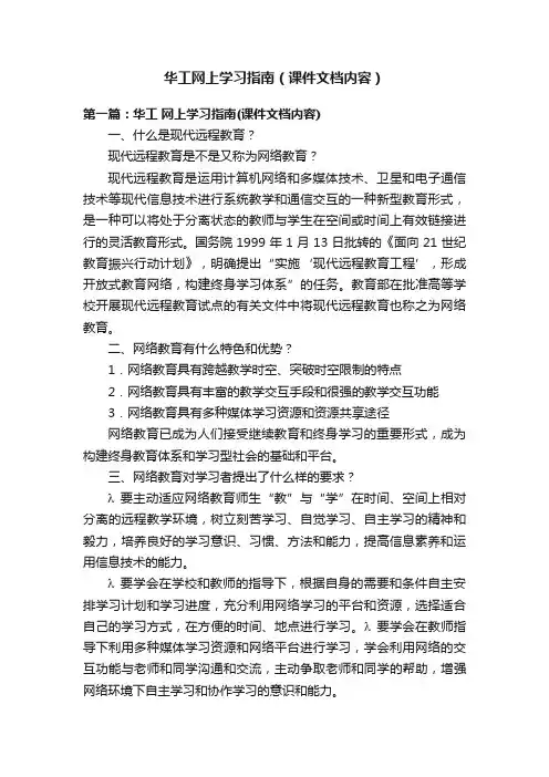 华工网上学习指南（课件文档内容）