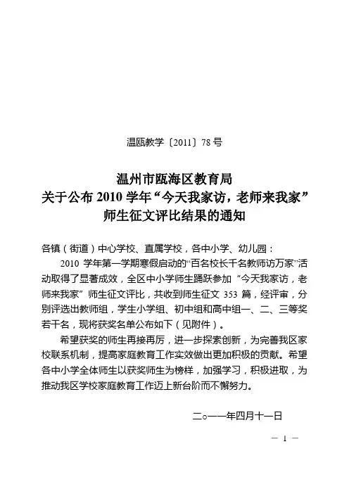温瓯教学201178号
