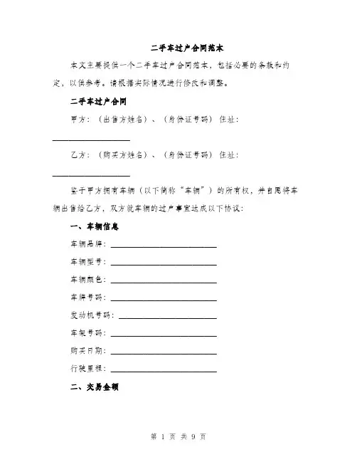 二手车过户合同范本（三篇）