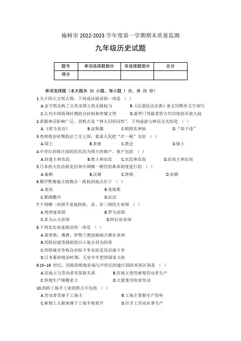 吉林省榆树市2022-2023学年九年级上学期期末质量监测历史试题(文字版,含答案)