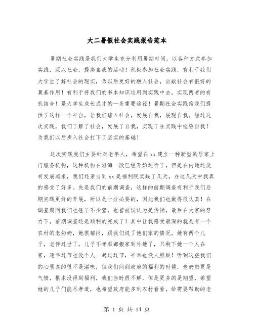 大二暑假社会实践报告范本（5篇）
