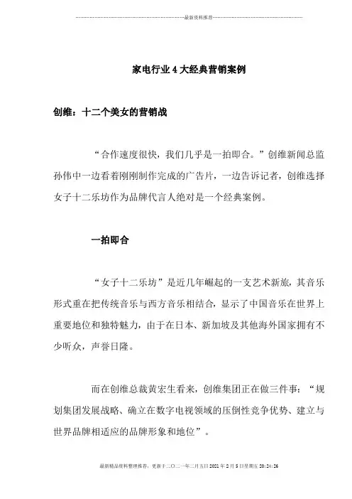家电行业4大经典营销案例