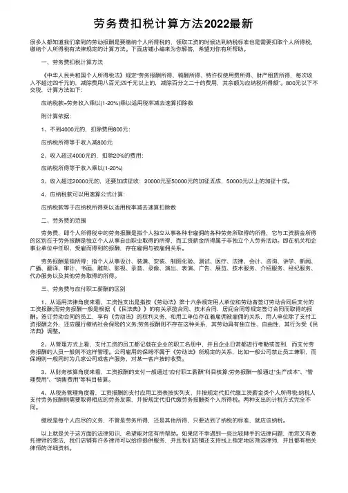 劳务费扣税计算方法2022最新