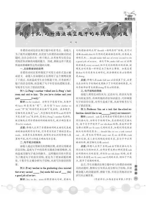 排除干扰，巧解语法填空题中的非谓语动词题