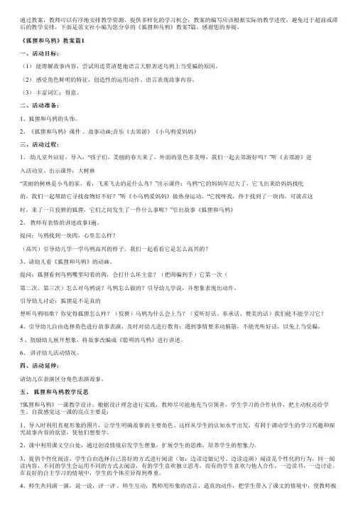 《狐狸和乌鸦》教案7篇