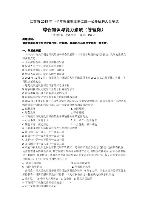 （2）2015年下半年管理岗试卷