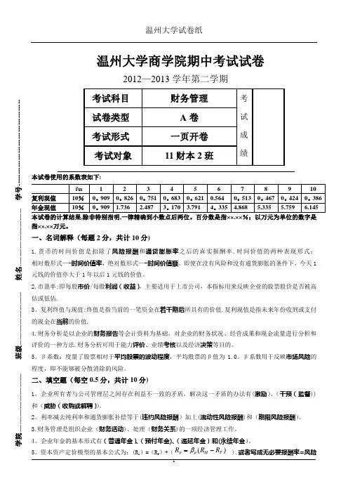 财务管理期中考试试卷