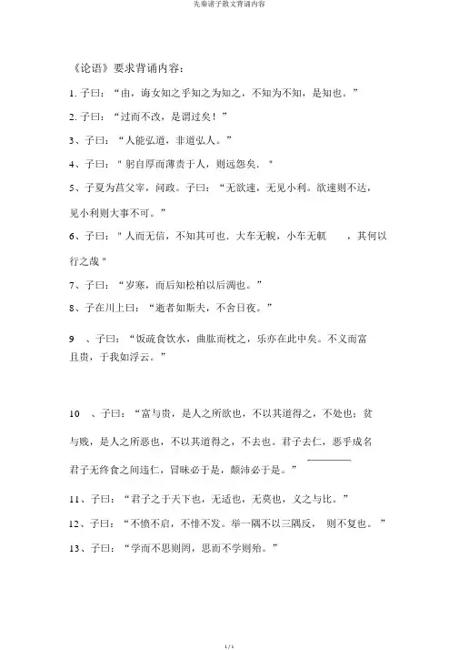 先秦诸子散文背诵内容