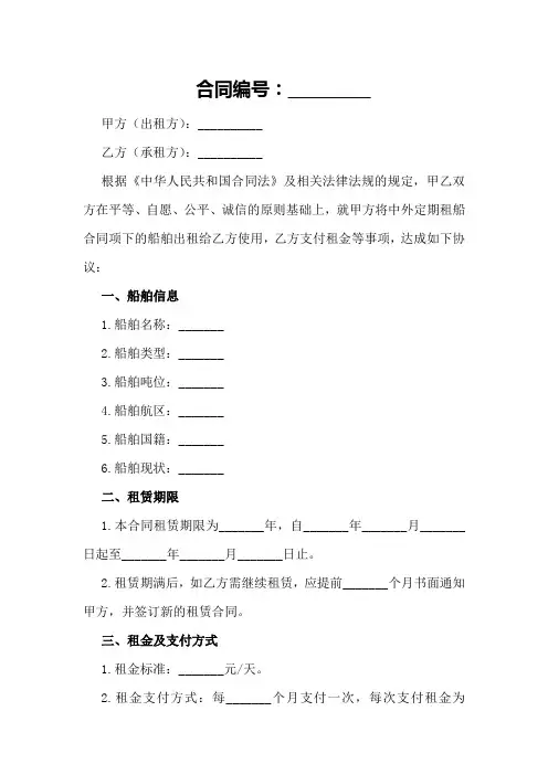 中外定期租船合同案例分析
