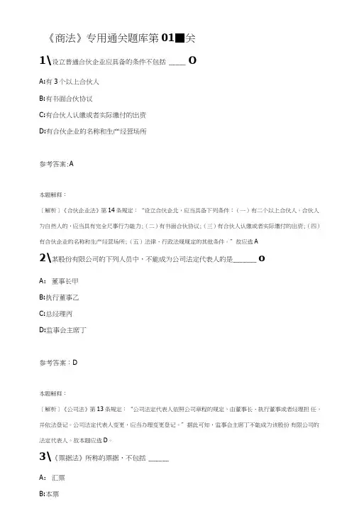 商法题库答案《商法》专用通关题库.doc