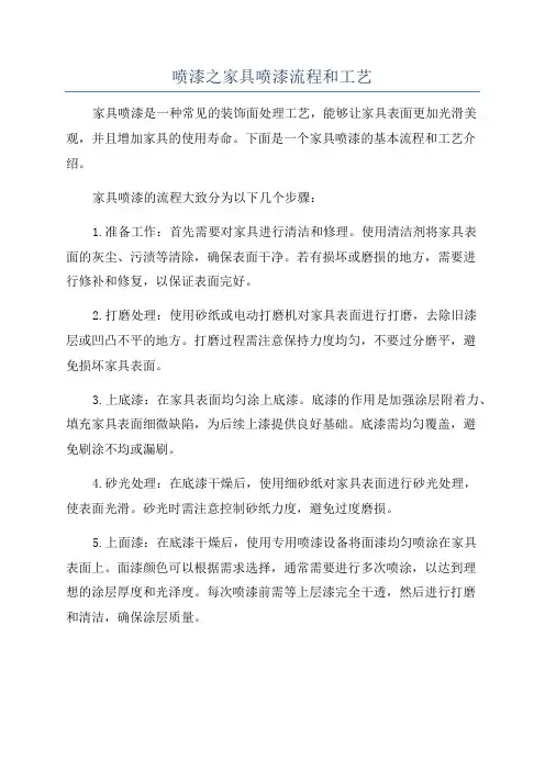 喷漆之家具喷漆流程和工艺