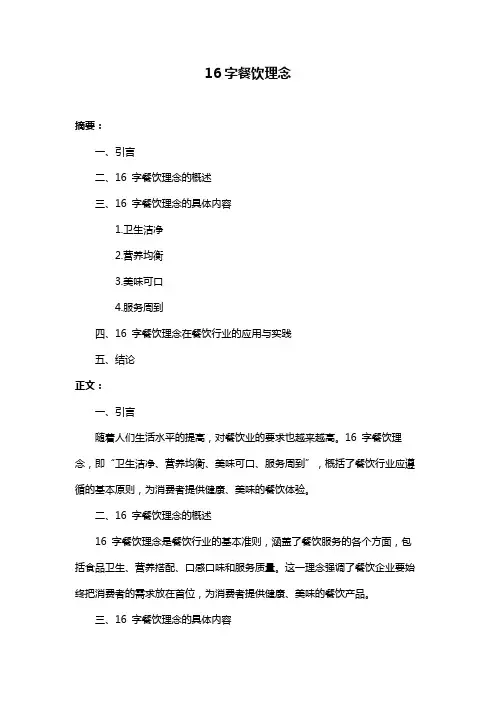 16字餐饮理念