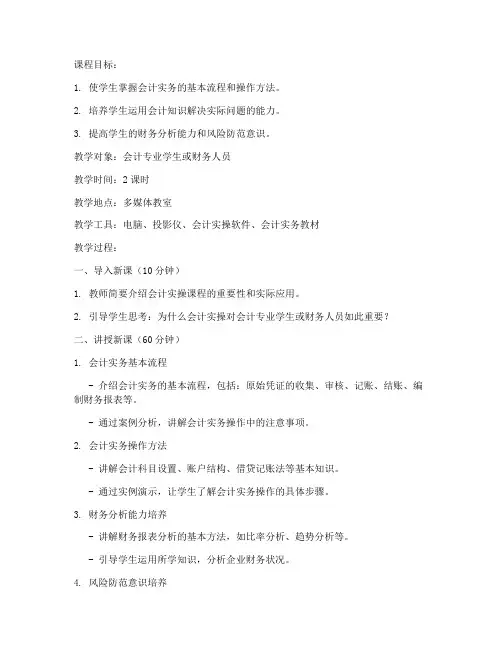 会计实操讲课教案模板范文