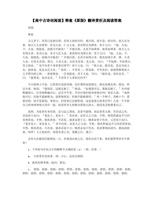 【高中古诗词阅读】韩愈《原毁》翻译赏析及阅读答案