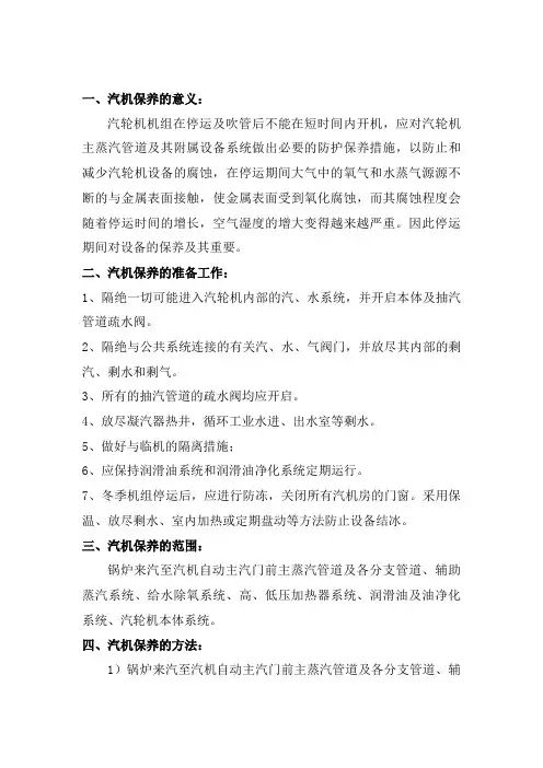汽机保养方案