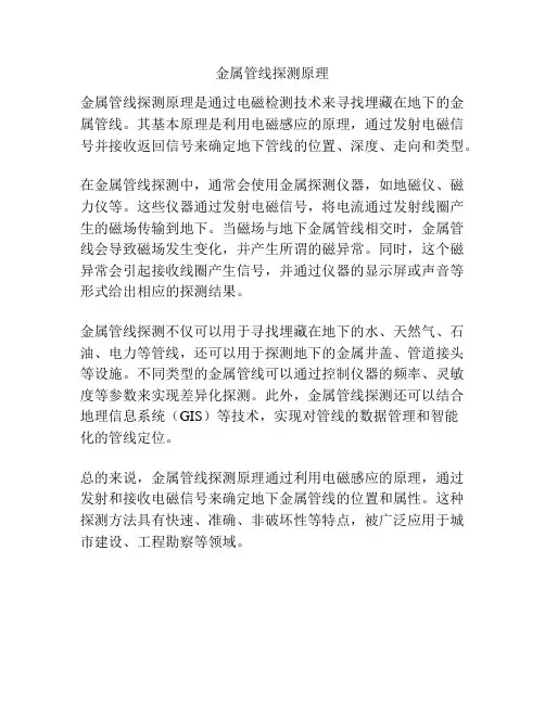 金属管线探测原理