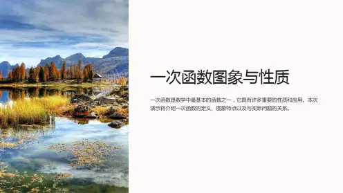 一次函数图象与性质
