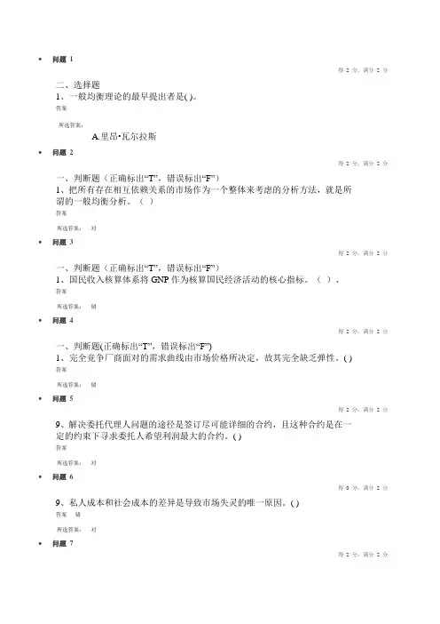 中山大学经济学原理第一次作业