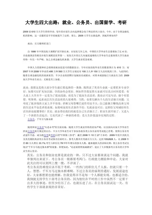 大学生四大出路