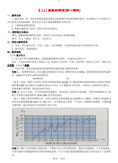 §1.2.1函数的概念(第1课时)  集体备课