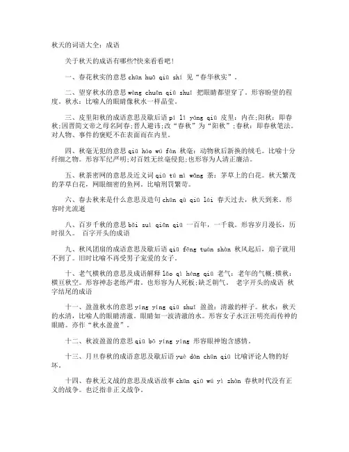 秋天的词语：成语