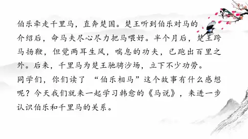 《马说》ppt课件
