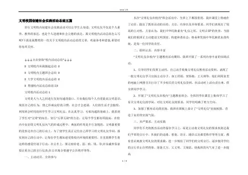 文明校园创建社会实践活动总结五篇