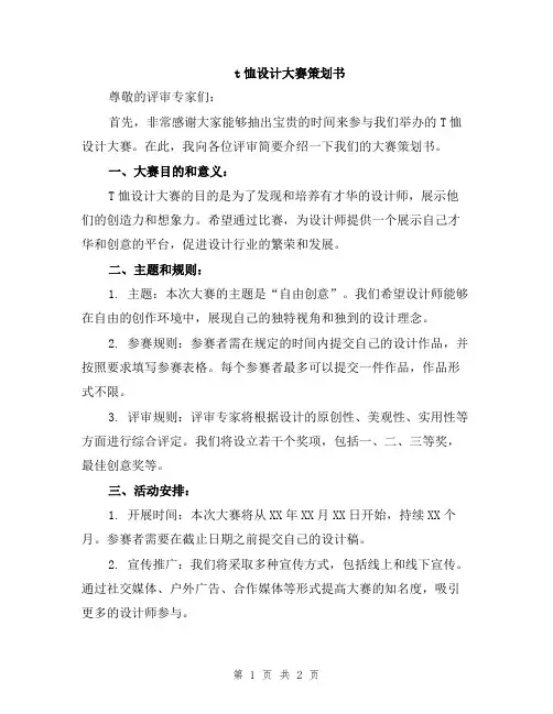 t恤设计大赛策划书
