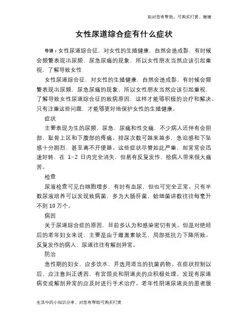 女性尿道综合症有什么症状