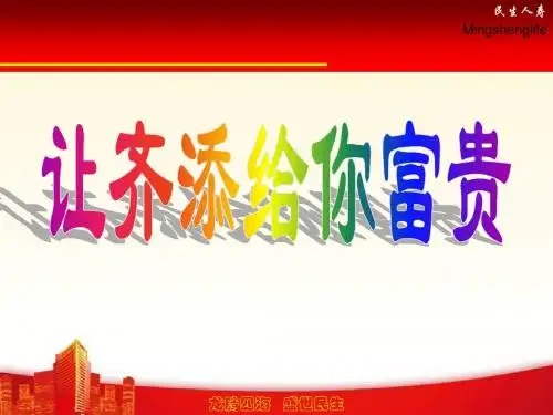 产品训练--让齐添给你富贵