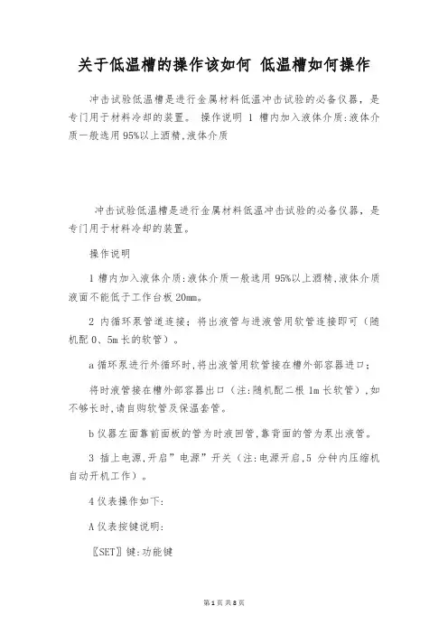 关于低温槽的操作该如何 低温槽如何操作