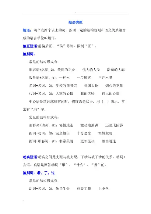 短语类型以及练习题含答案