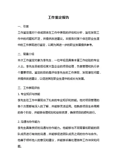 工作鉴定报告