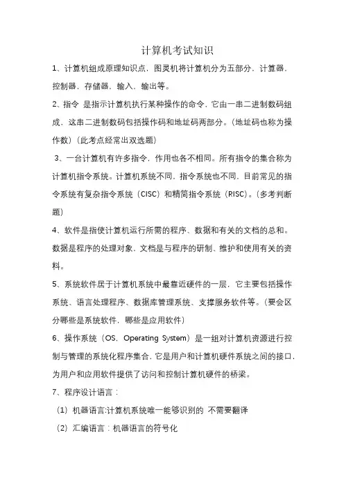 计算机考试知识