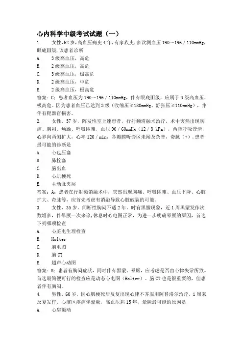 心内科学中级考试试题及解析