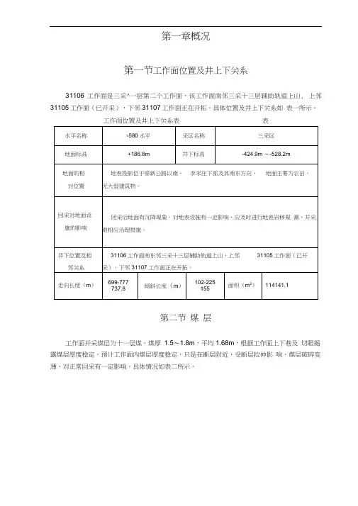 煤矿工作面综采规程