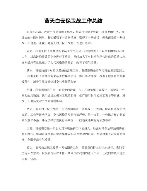 蓝天白云保卫战工作总结