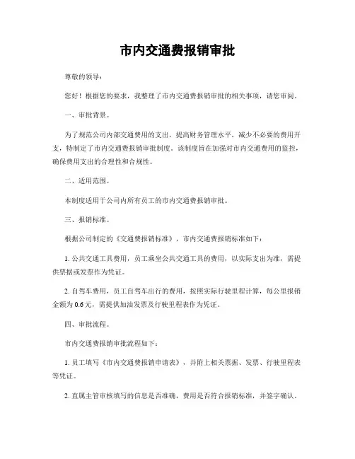 市内交通费报销审批
